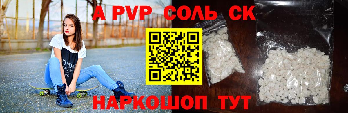 A PVP VHQ  Вход с VPN  APVP  Черногорск  APVP СК КРИС  APVP мука 