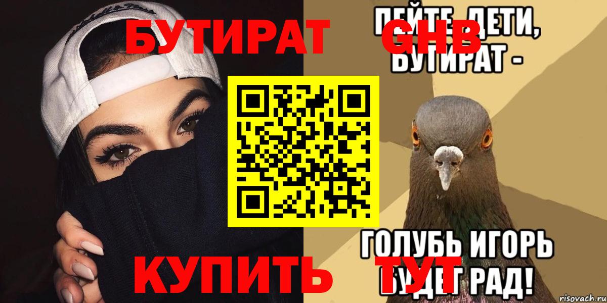 Бутират оксана  БУТИРАТ  Черногорск  Вход с VPN 