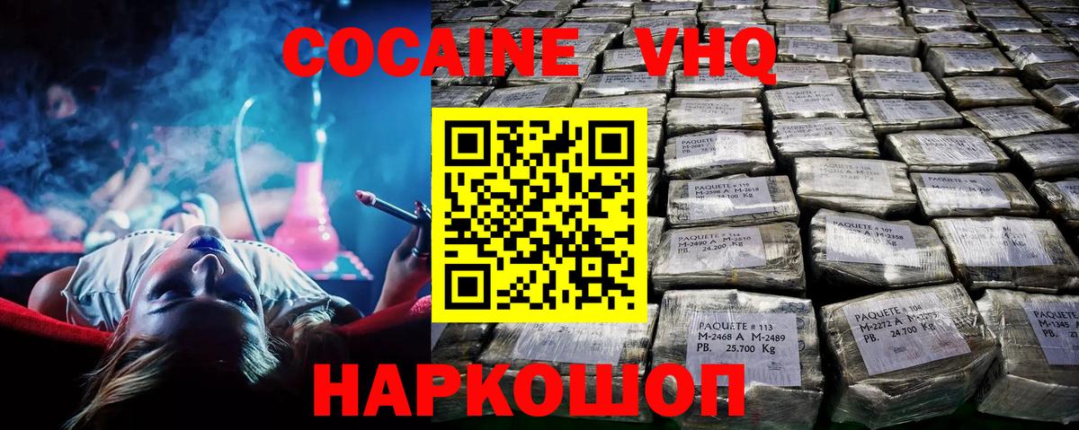 Cocaine VHQ Черногорск