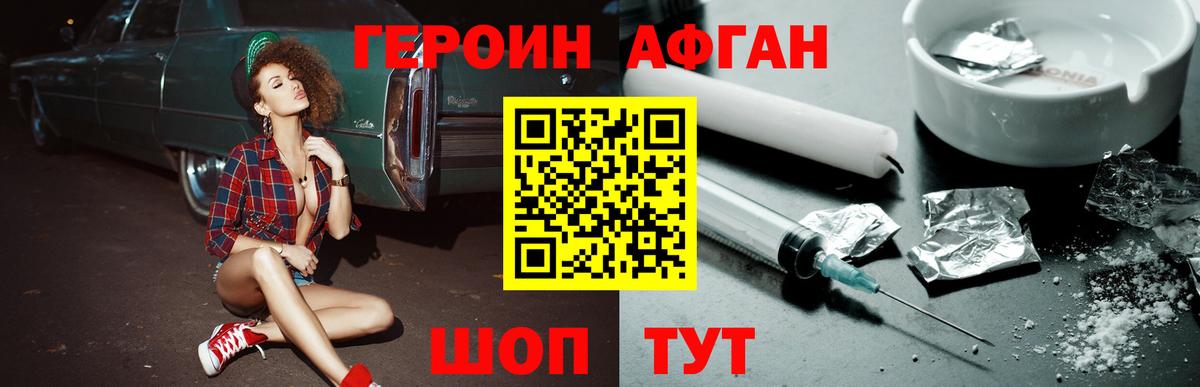 ГЕРОИН Heroin Черногорск