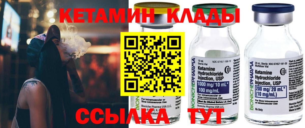 Кетамин ketamine  hydra как войти  Черногорск  Вход с VPN 