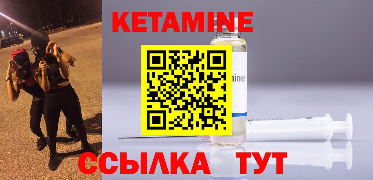 КЕТАМИН VHQ Черногорск