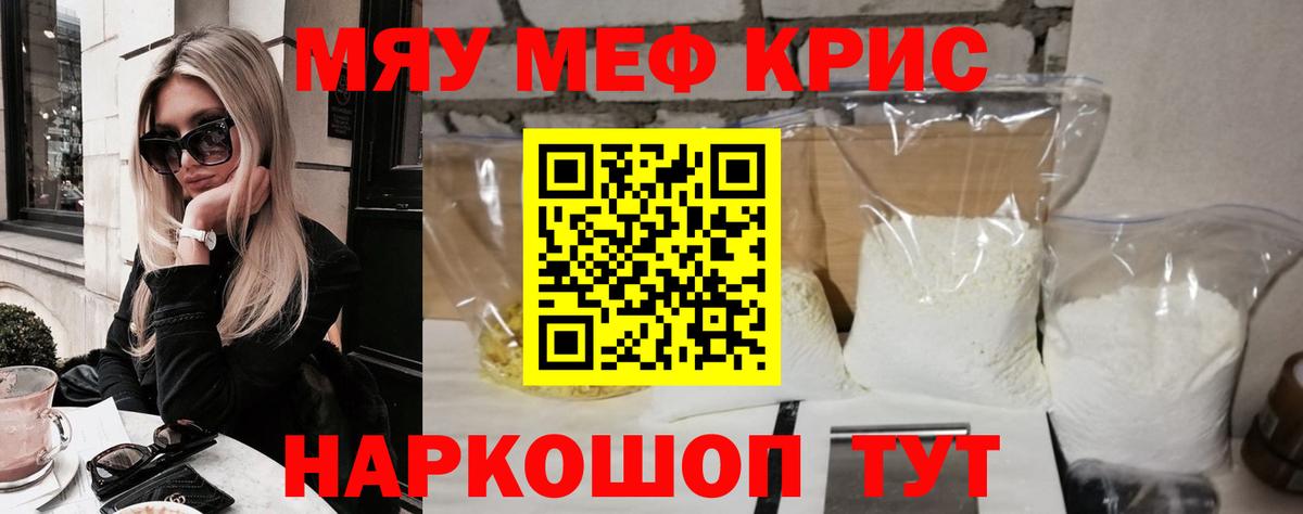 Меф мука Черногорск