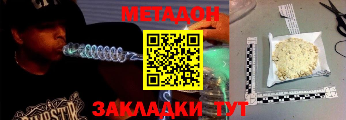 МЕТАДОН кристалл  ОМГ ОМГ маркетплейс  Вход с VPN  Черногорск  Метадон methadone 